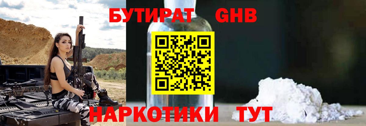 Донецк  БУТИРАТ BDO  Вход с VPN 