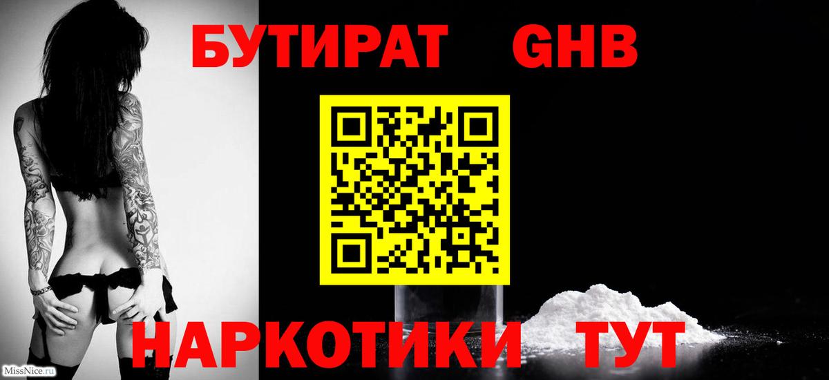 БУТИРАТ GHB Донецк