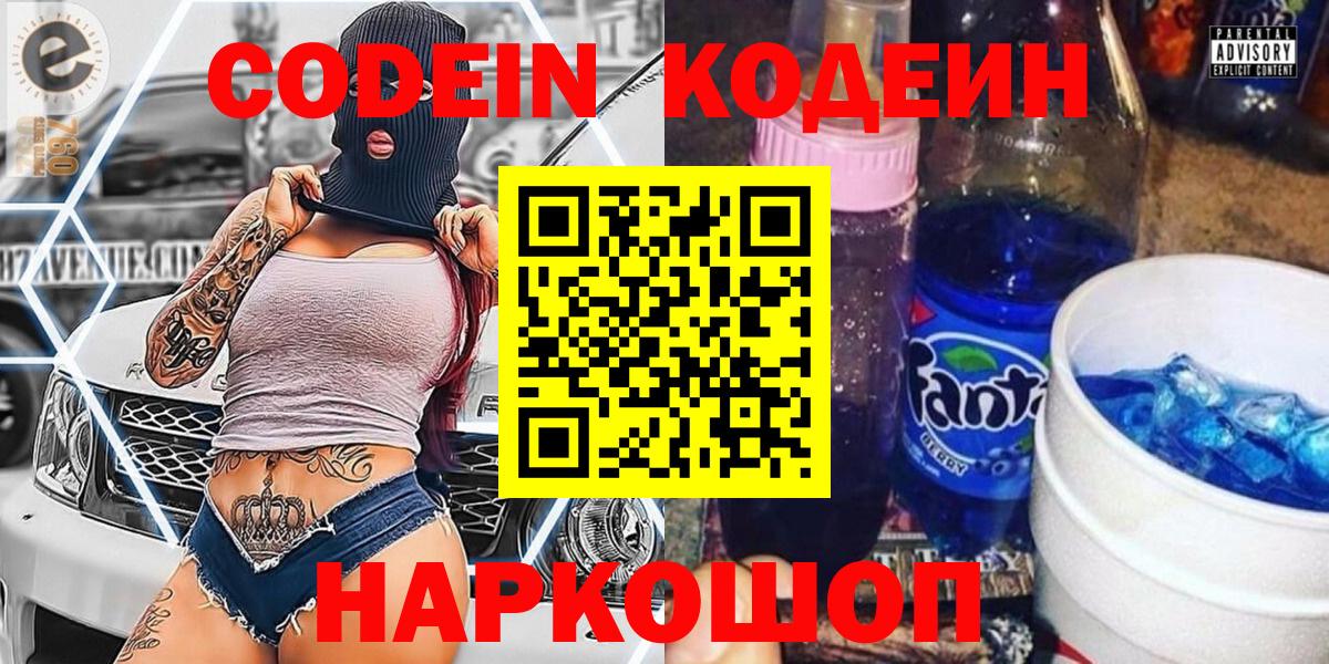 Донецк  Кодеин напиток Lean (лин)  Вход с VPN 