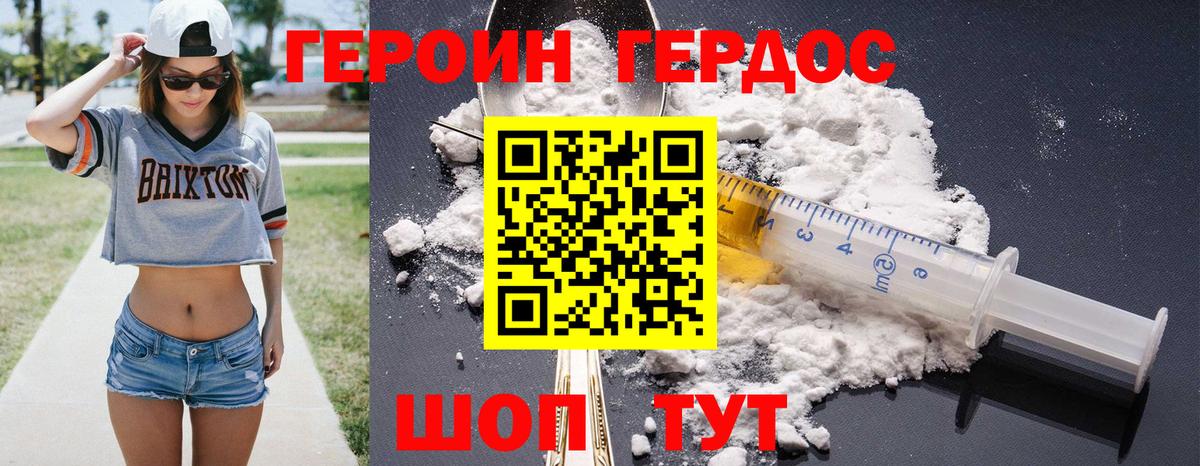 ГЕРОИН Heroin Донецк